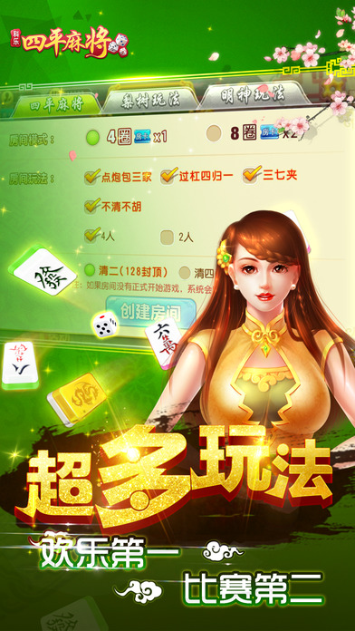 科樂(lè)四平梨樹(shù)麻將 v6.1.0 1