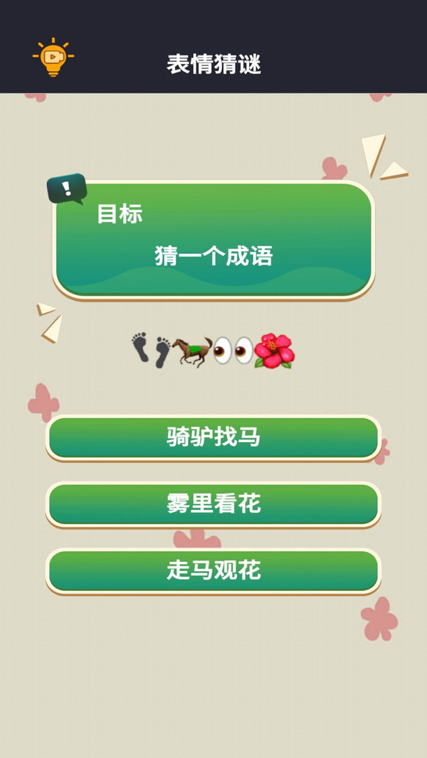 網(wǎng)戀太難了 v1.0.3 安卓版 2