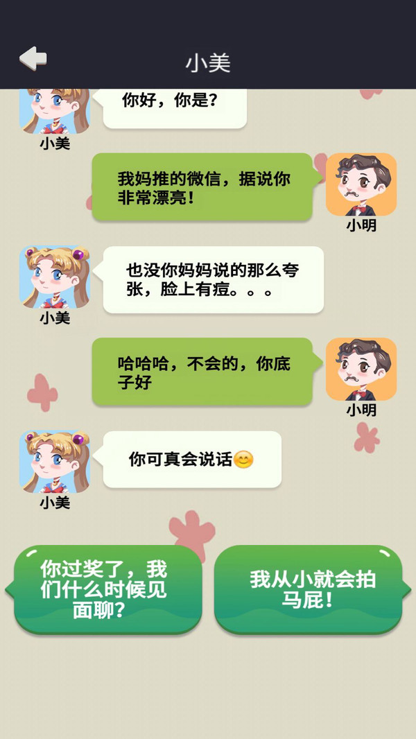 網(wǎng)戀太難了 v1.0.3 安卓版 0