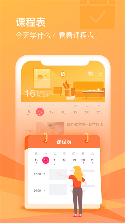 滬江網(wǎng)校cctalk軟件學生端1