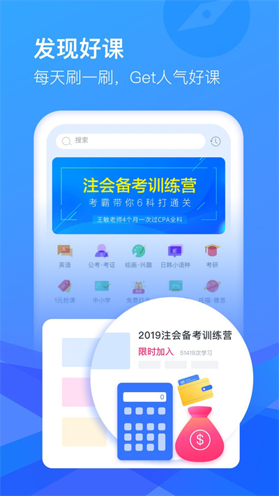 滬江網(wǎng)校cctalk軟件學生端3