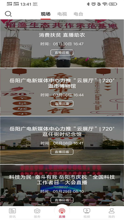 智慧岳陽 v5.2.2 安卓版 3