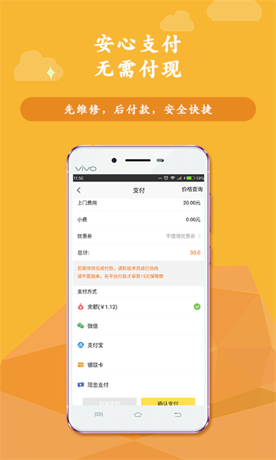叫我修吧師傅app v2.1.19 安卓版 4
