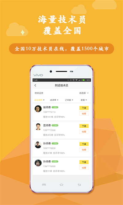 叫我修吧師傅app v2.1.19 安卓版 3
