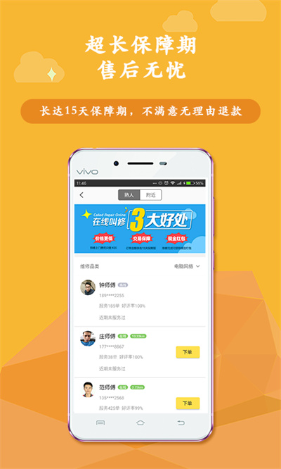 叫我修吧師傅app v2.1.19 安卓版 2