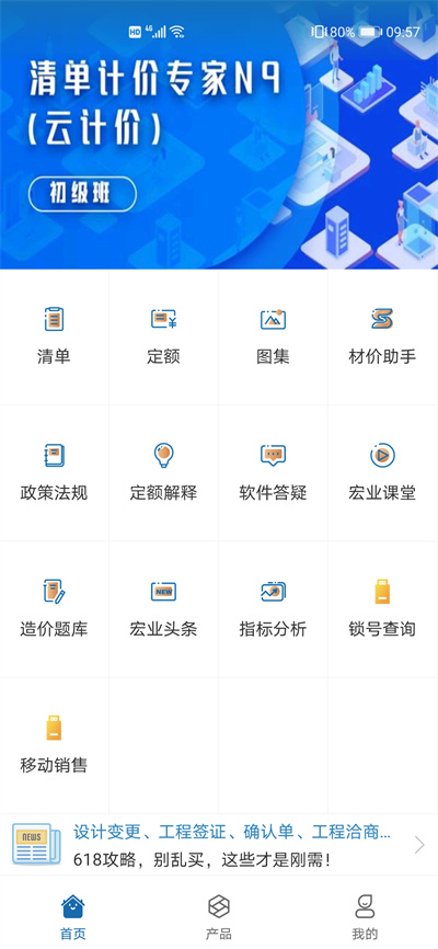 掌上宏業(yè)app2