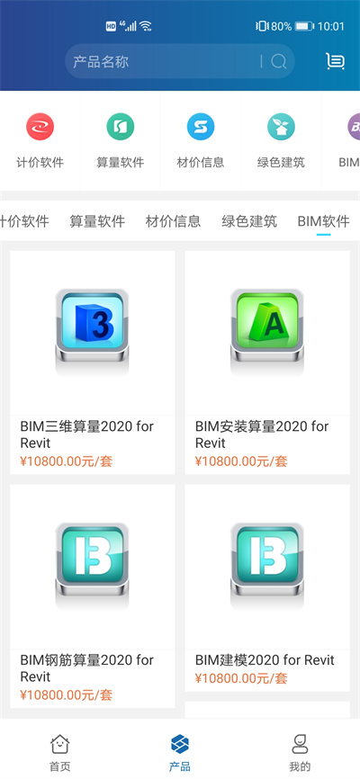 掌上宏業(yè)app3