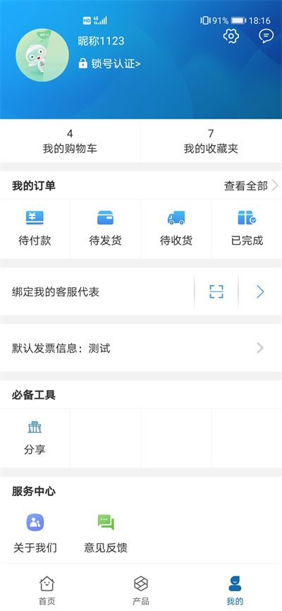 掌上宏業(yè)app4