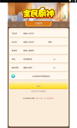 全民廚神 v1.0 安卓版 2