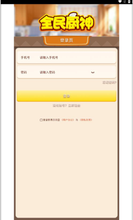 全民廚神 v1.0 安卓版 0