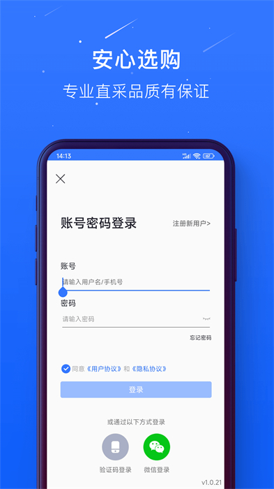 蜀海供應鏈平臺(蜀海百川) v1.0.49 安卓版 0