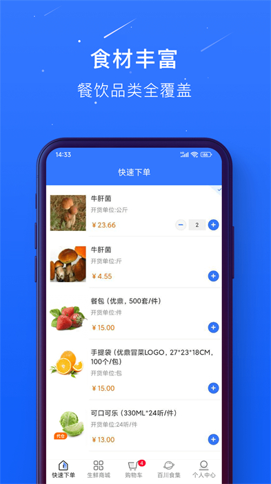 蜀海供應鏈平臺(蜀海百川) v1.0.49 安卓版 2