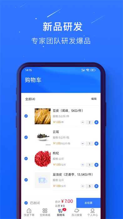 蜀海供應鏈平臺(蜀海百川) v1.0.49 安卓版 3