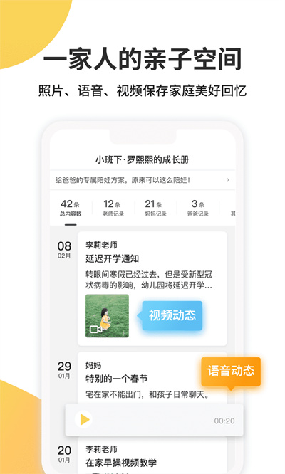 一起長大軟件 v3.9.0 官方安卓版 2