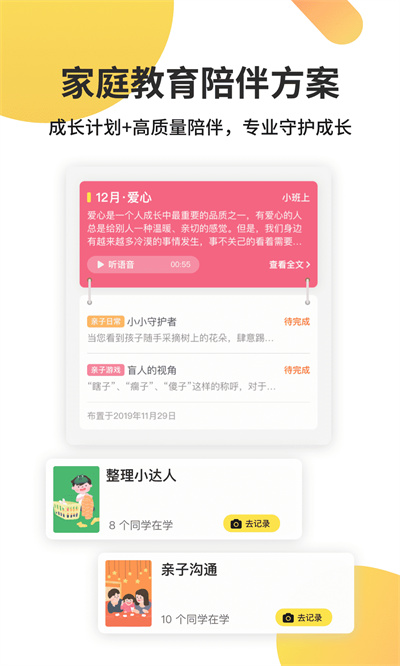 一起長大軟件 v3.9.0 官方安卓版 1