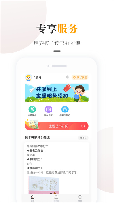一米閱讀家長客戶端 v2.1.9 安卓版 2