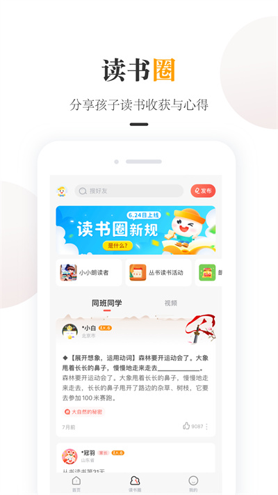 一米閱讀家長客戶端 v2.1.9 安卓版 3