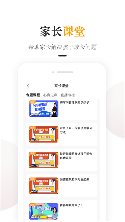 一米閱讀家長客戶端 v2.1.9 安卓版 1