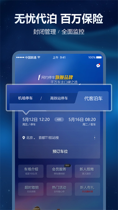 泊安飛 v2.9.9 安卓版 1