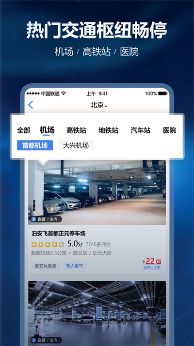 泊安飛 v2.9.9 安卓版 2