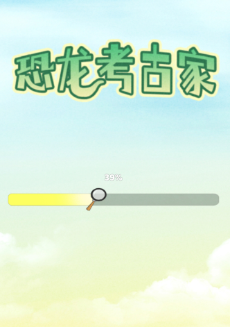 恐龍考古家 v1.0 手機版 3