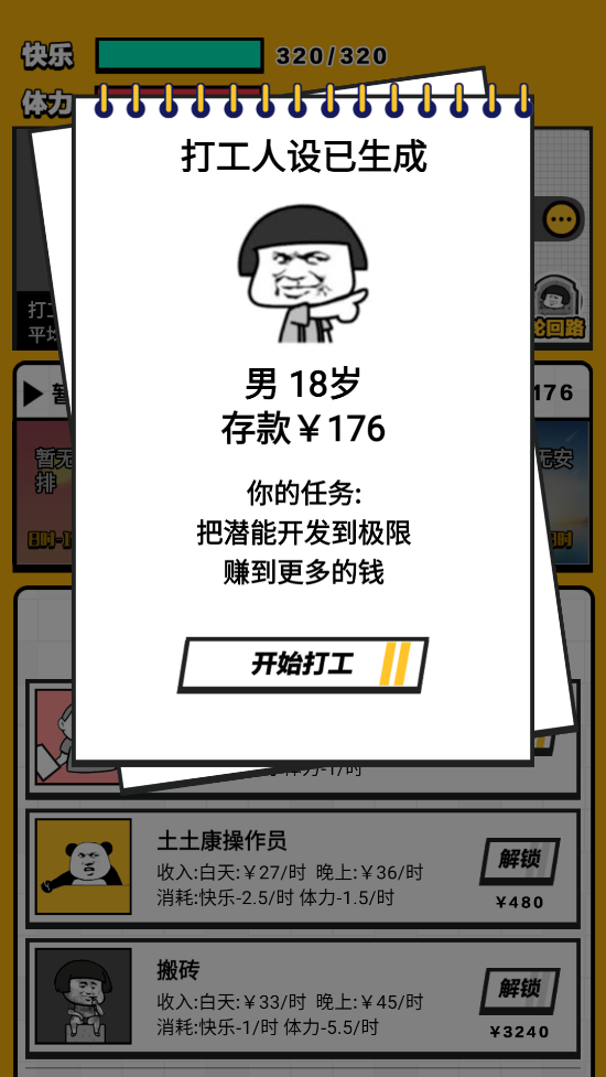 最強打工人 v1.0 安卓版 1