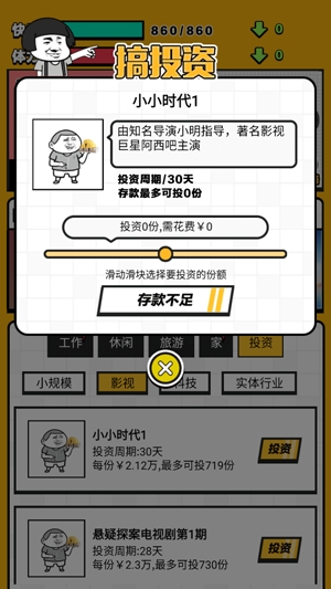 最強打工人 v1.0 安卓版 0