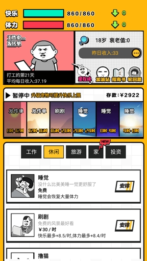 最強打工人 v1.0 安卓版 2