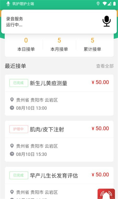 筑護理護士端 v1.2.0 安卓版 2