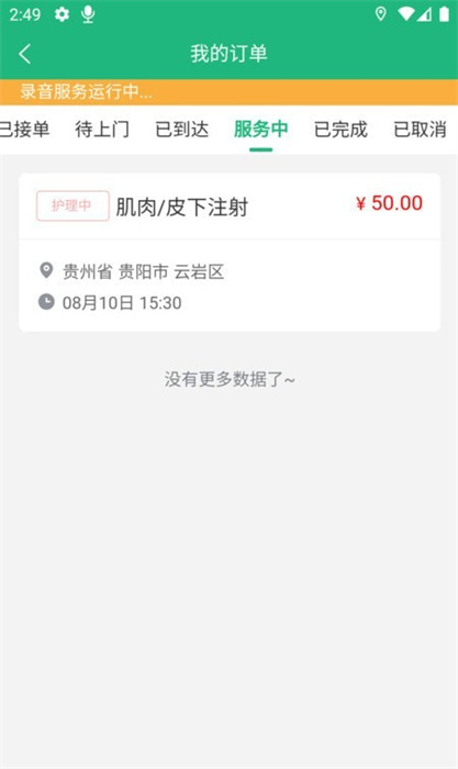 筑護理護士端 v1.2.0 安卓版 0