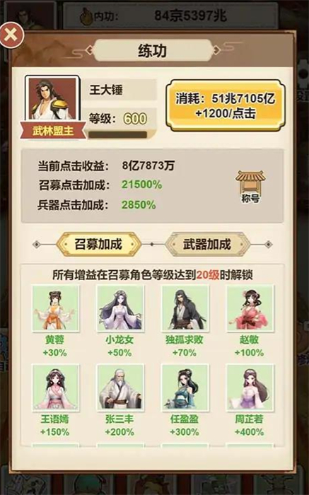 武俠打工逆襲記 v1.0.0 安卓版 2