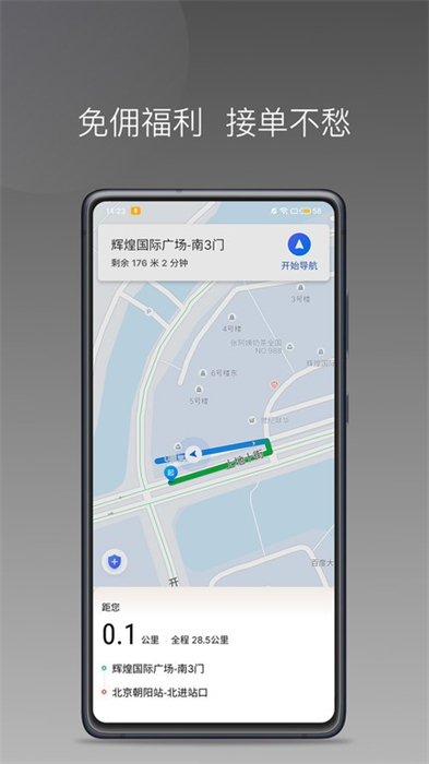 力力專車司機(jī)端 v1.22.14 手機(jī)版 1