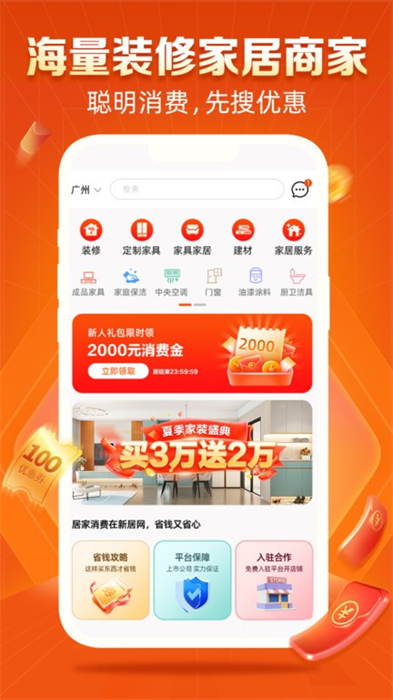 新居網(wǎng) v1.0.6 安卓官方版 0