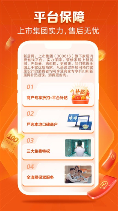 新居網(wǎng) v1.0.6 安卓官方版 2