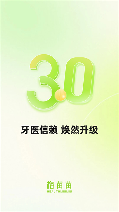 苗苗口腔商城app v1.9.80 安卓版 3