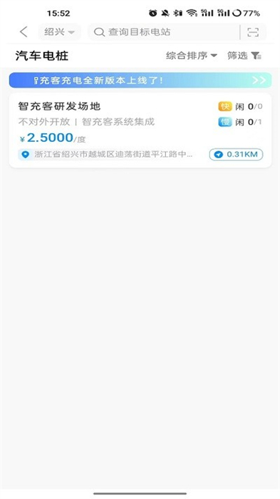 智充客充電 v1.0.1 最新版 1