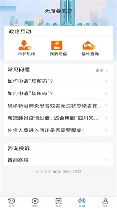 天府蓉易辦官方最新版3