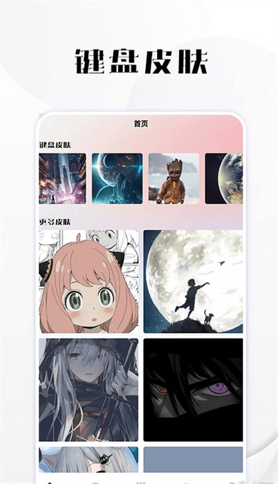 套路鍵盤(pán)皮膚 v1.1 安卓版 0