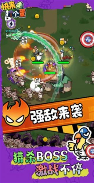 快來打個(gè)蛋 v1.0 安卓版 2