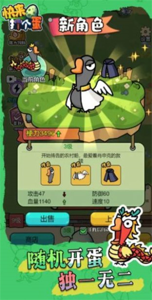 快來打個(gè)蛋 v1.0 安卓版 0