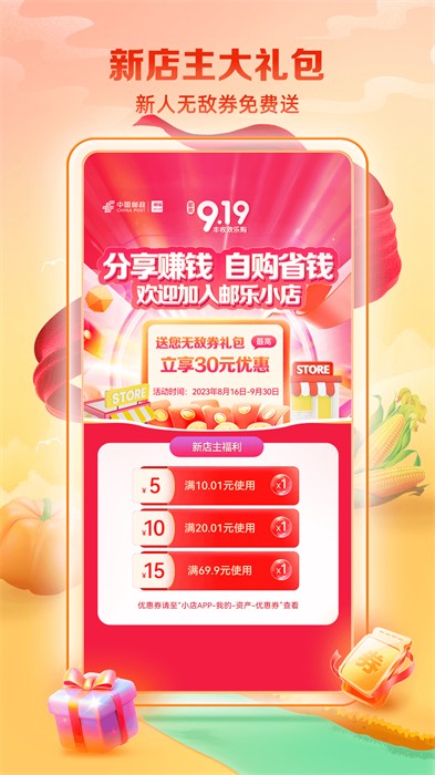 郵樂(lè)小店商家版1