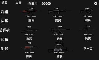 單機版暗區(qū)突圍 v1.0 手機版 0