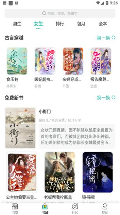 有書聽(tīng)書 v3.4.6 安卓版 3