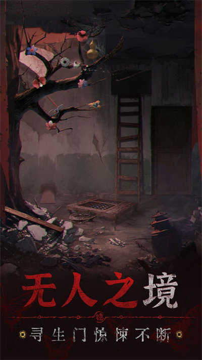 無間夢(mèng)境5來生戲篇 v1.0.0 安卓版 2