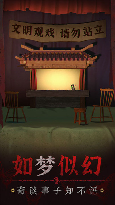 無間夢(mèng)境5來生戲篇 v1.0.0 安卓版 0