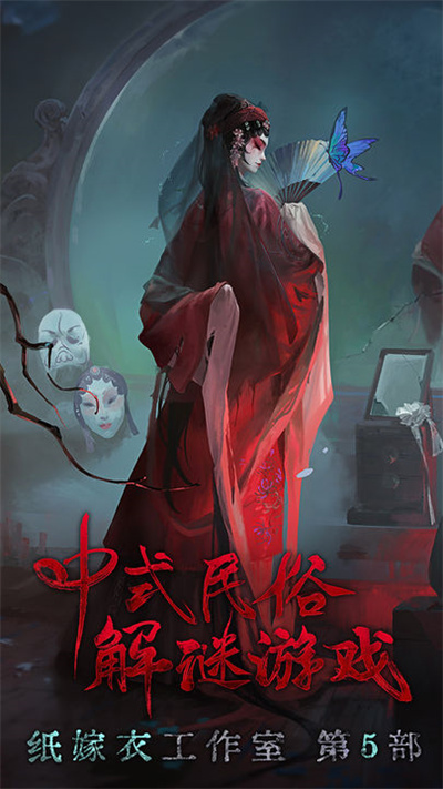 無間夢(mèng)境5來生戲篇 v1.0.0 安卓版 1