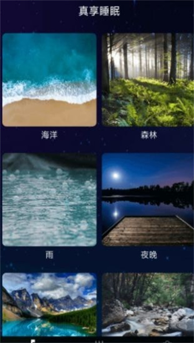 真享睡眠 v1.0.0.0 手機(jī)版 2
