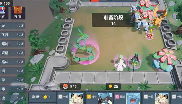 寶可夢自走棋 v2.8.6H 電腦版 2