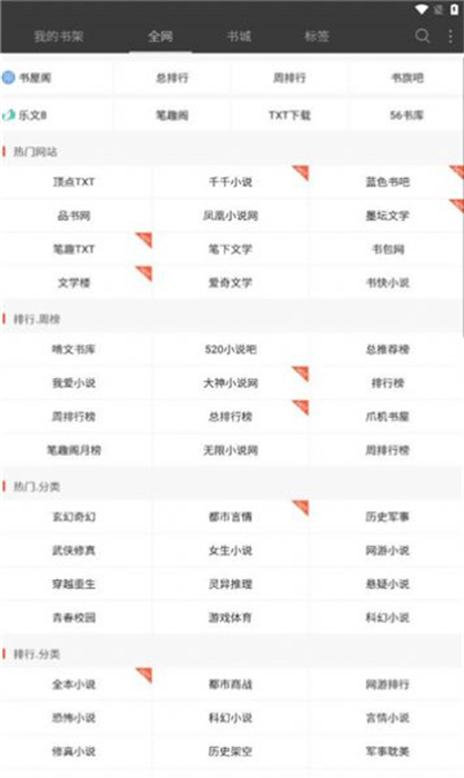 火狼小說 v2.8.3 安卓版 2