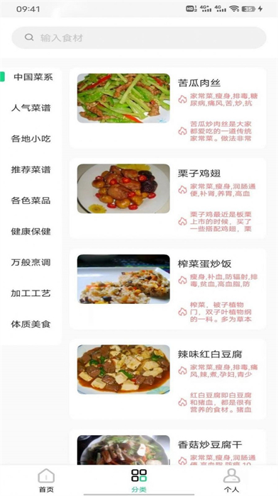 豌豆美食 v1.0 安卓版 1